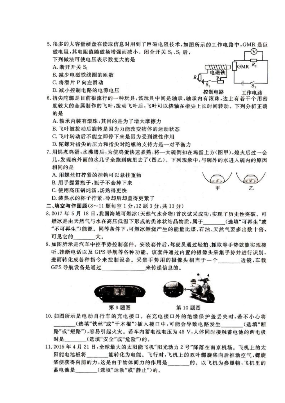 物理中考：2020年物理中考模拟试卷含答案_第2页