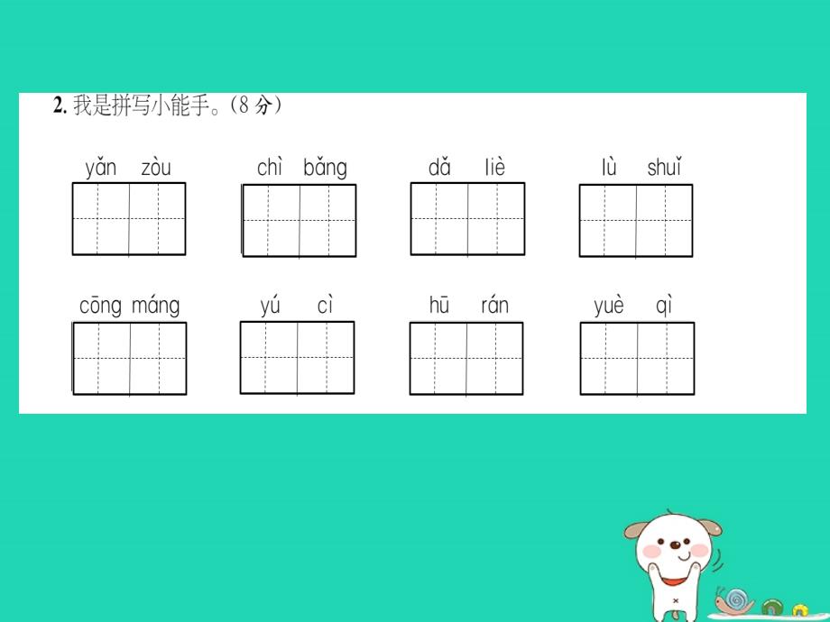 三年级语文上册第七单元达标测试课件新人教版_第3页