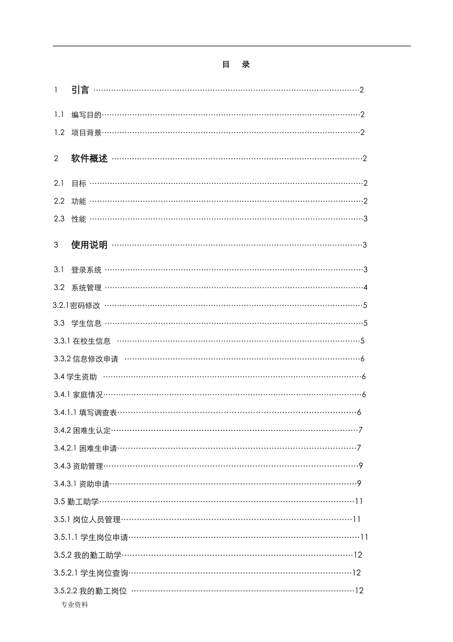 正方学生工作管理系统学生用户操作手册改_第2页