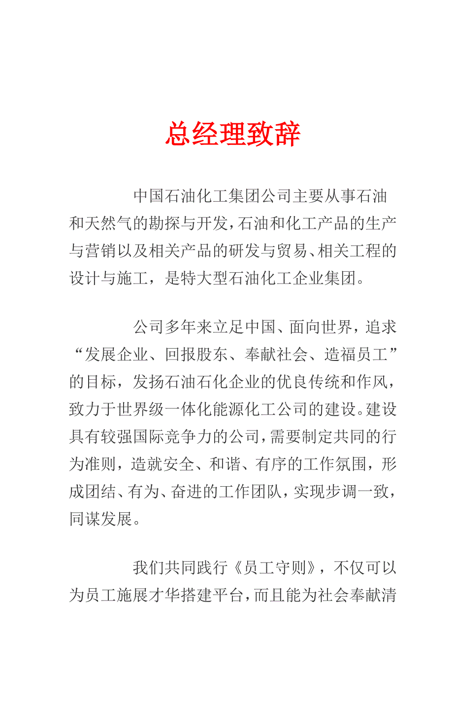 （管理制度）员工守则与规章制度的关系_第3页