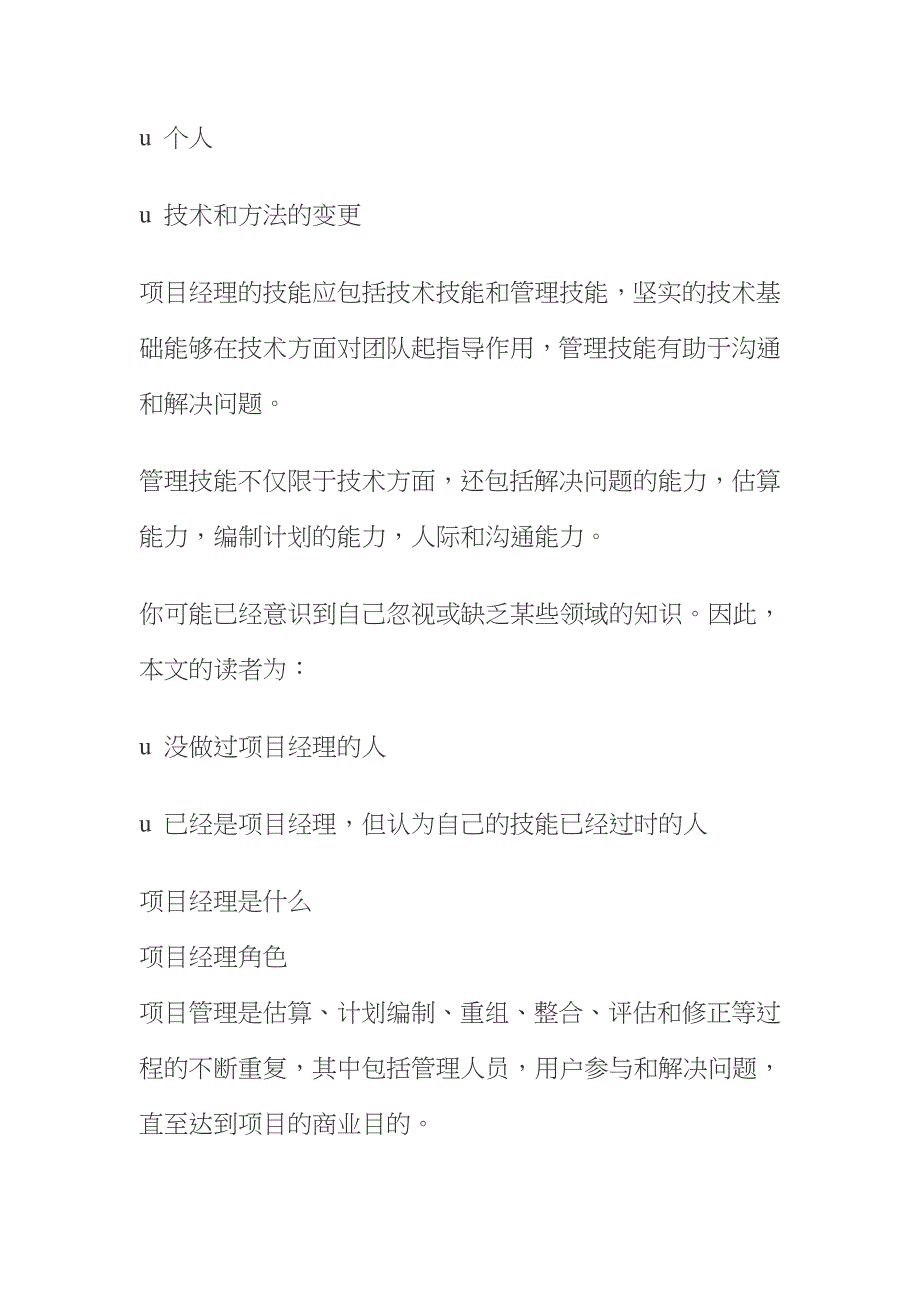 （招聘面试）项目經理面試指南_第3页