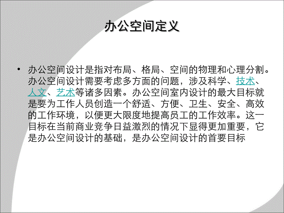 办公室空间设计及案例分析课件.ppt_第3页