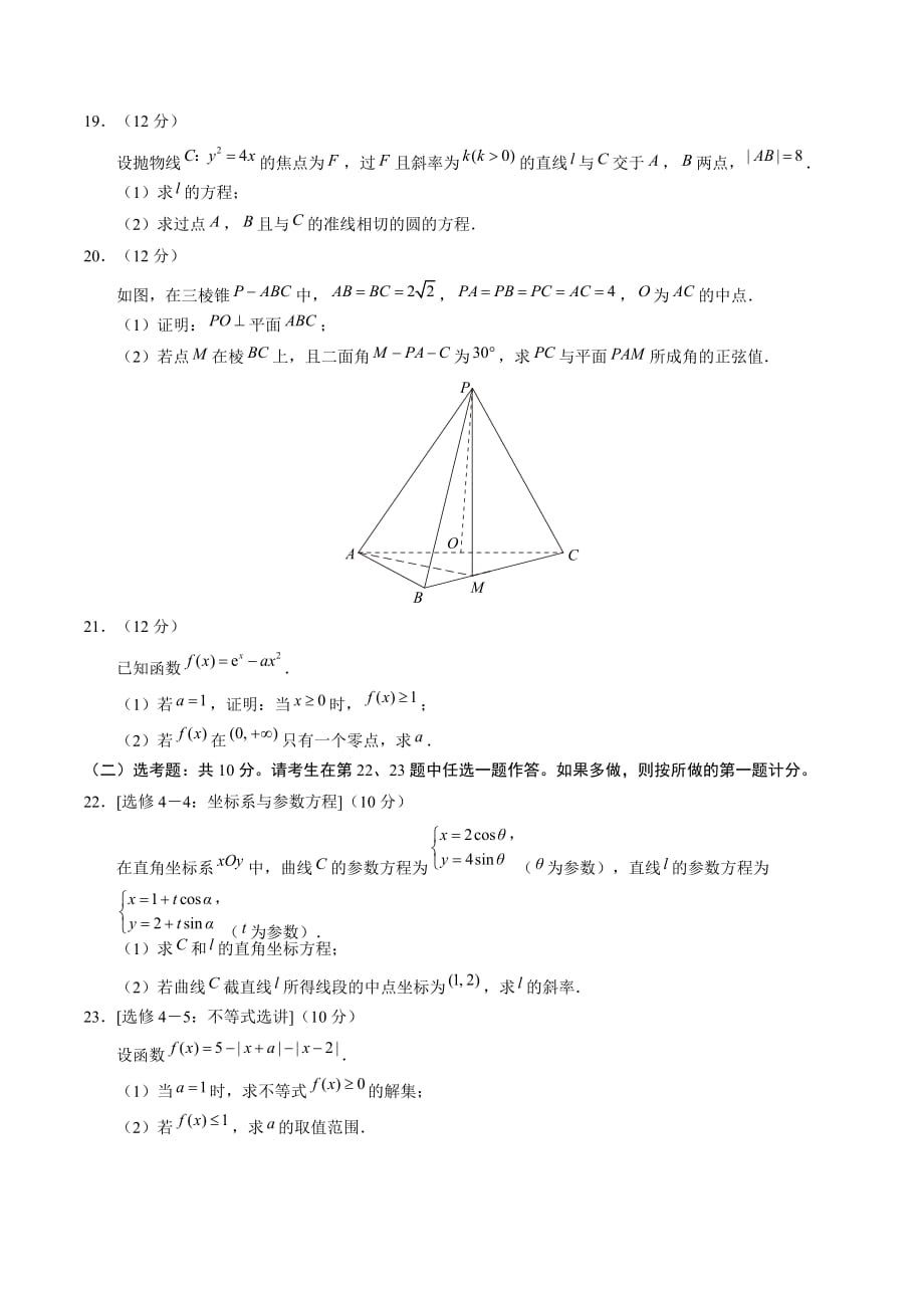 【真题】新课标II卷高考数学试题（理）含答案_第4页