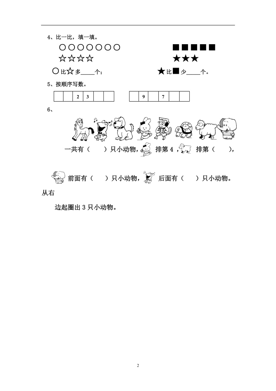 2019年一年级上册数学第二单元试卷_第2页