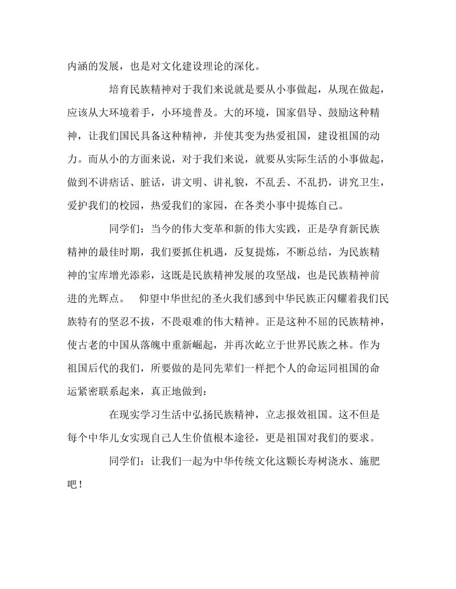 国旗下讲话稿之第12周国旗下的讲话稿：弘扬中华传统文化 从我做起_第2页