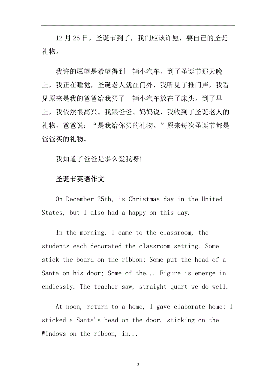 2020小学生圣诞节英语作文七篇精选范文.doc_第3页