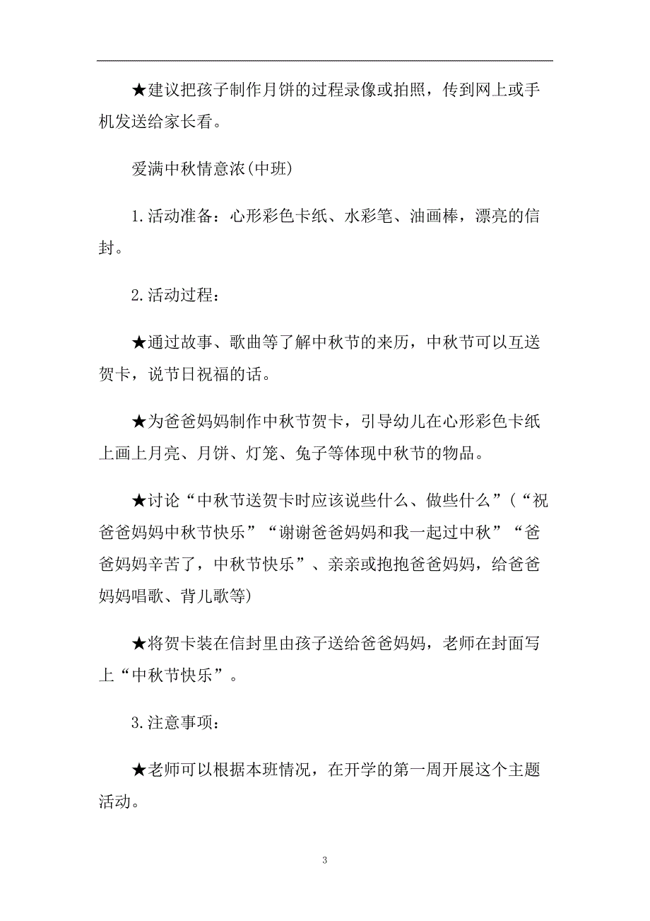 幼儿园中秋节活动策划方案2020.doc_第3页
