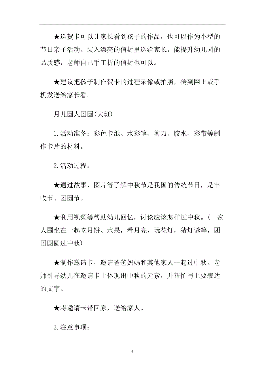幼儿园中秋节活动策划方案2020.doc_第4页