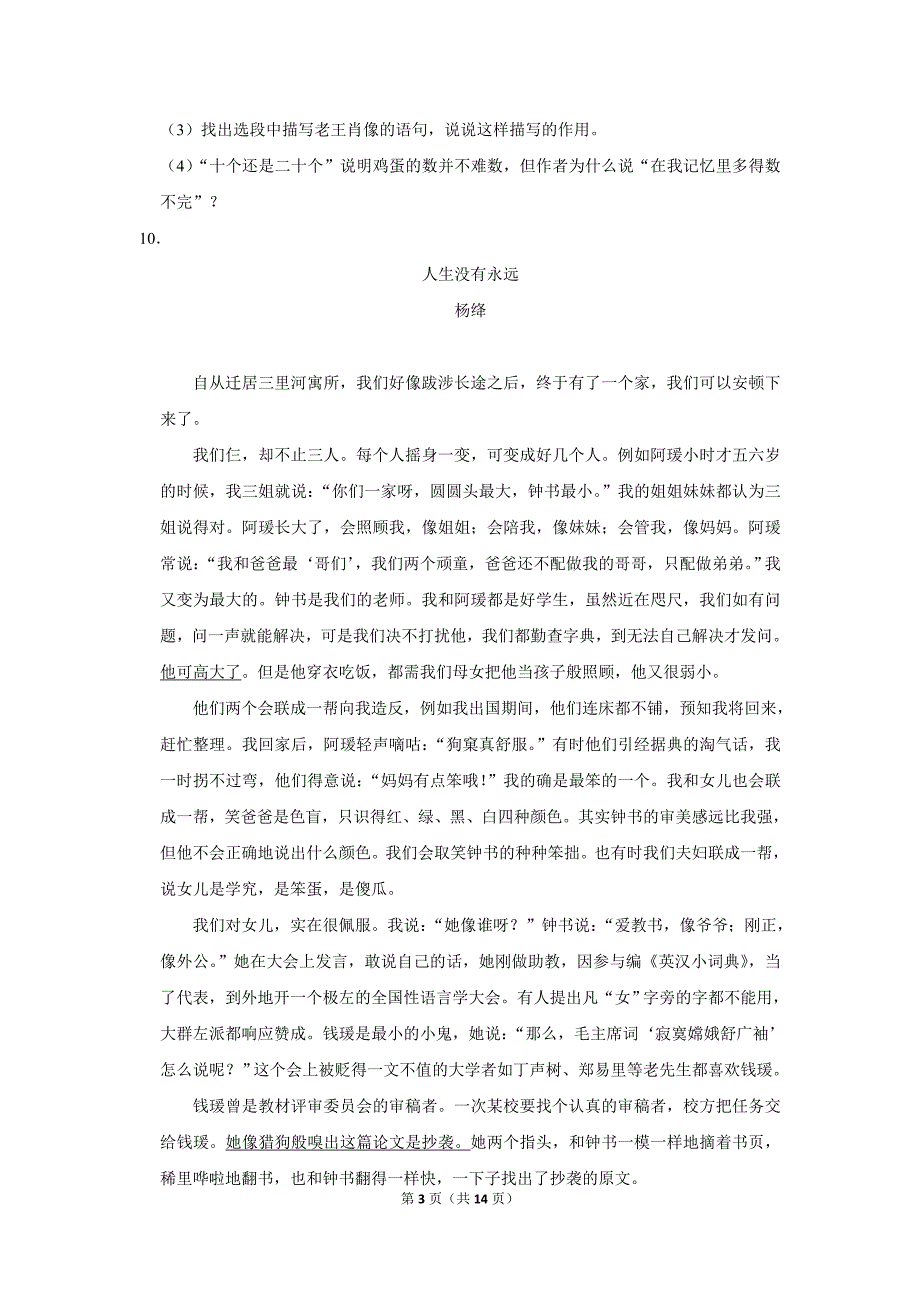 部编版七年级下册《第10课+老王》2017年同步练习卷（11）_第3页