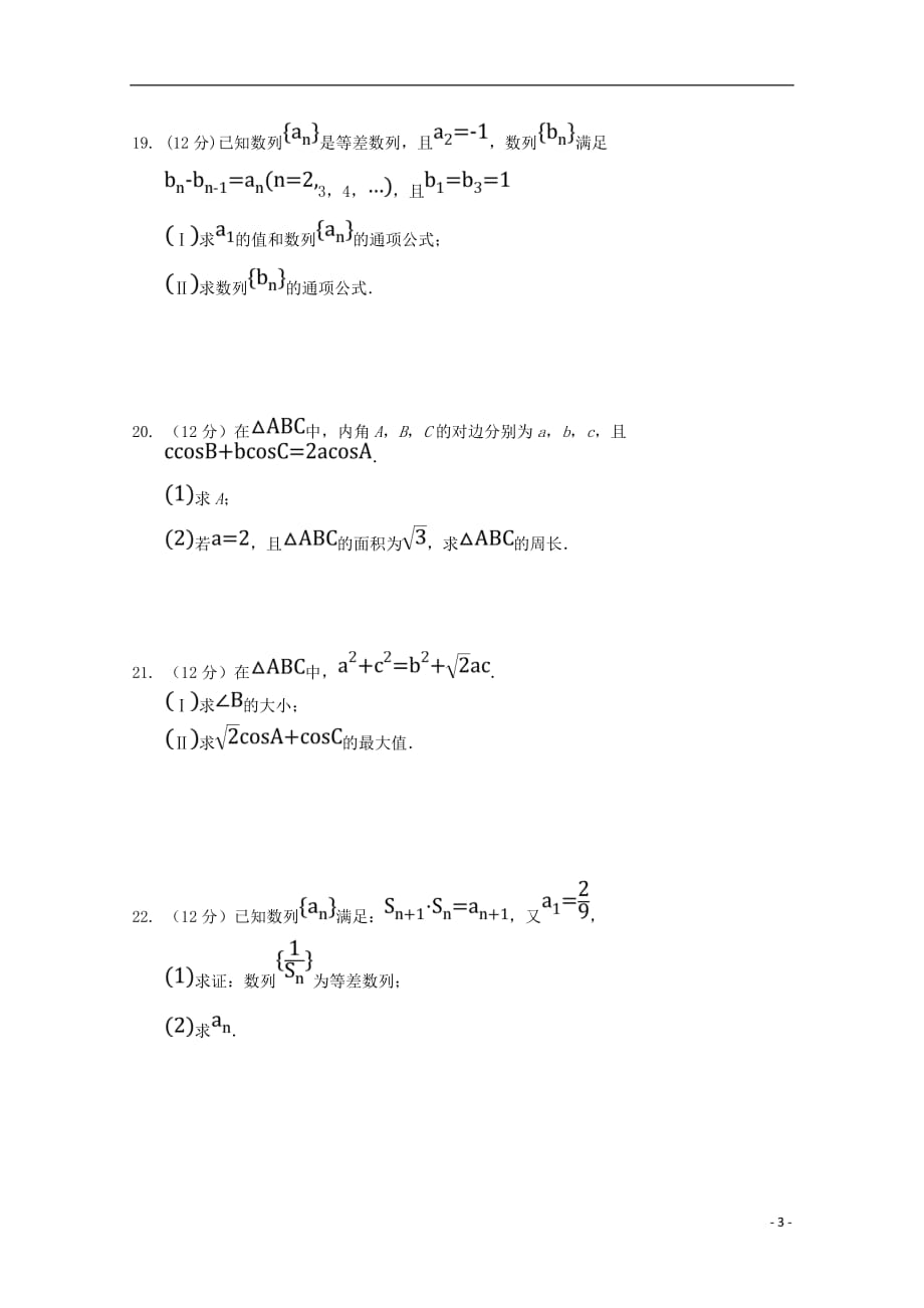 安徽省合肥九中高一数学下学期第一次月考试题_第3页