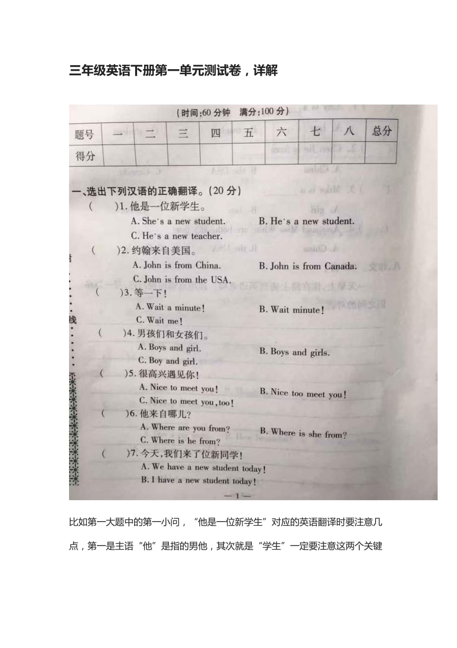 三年级英语下册第一单元测试卷详解_第1页