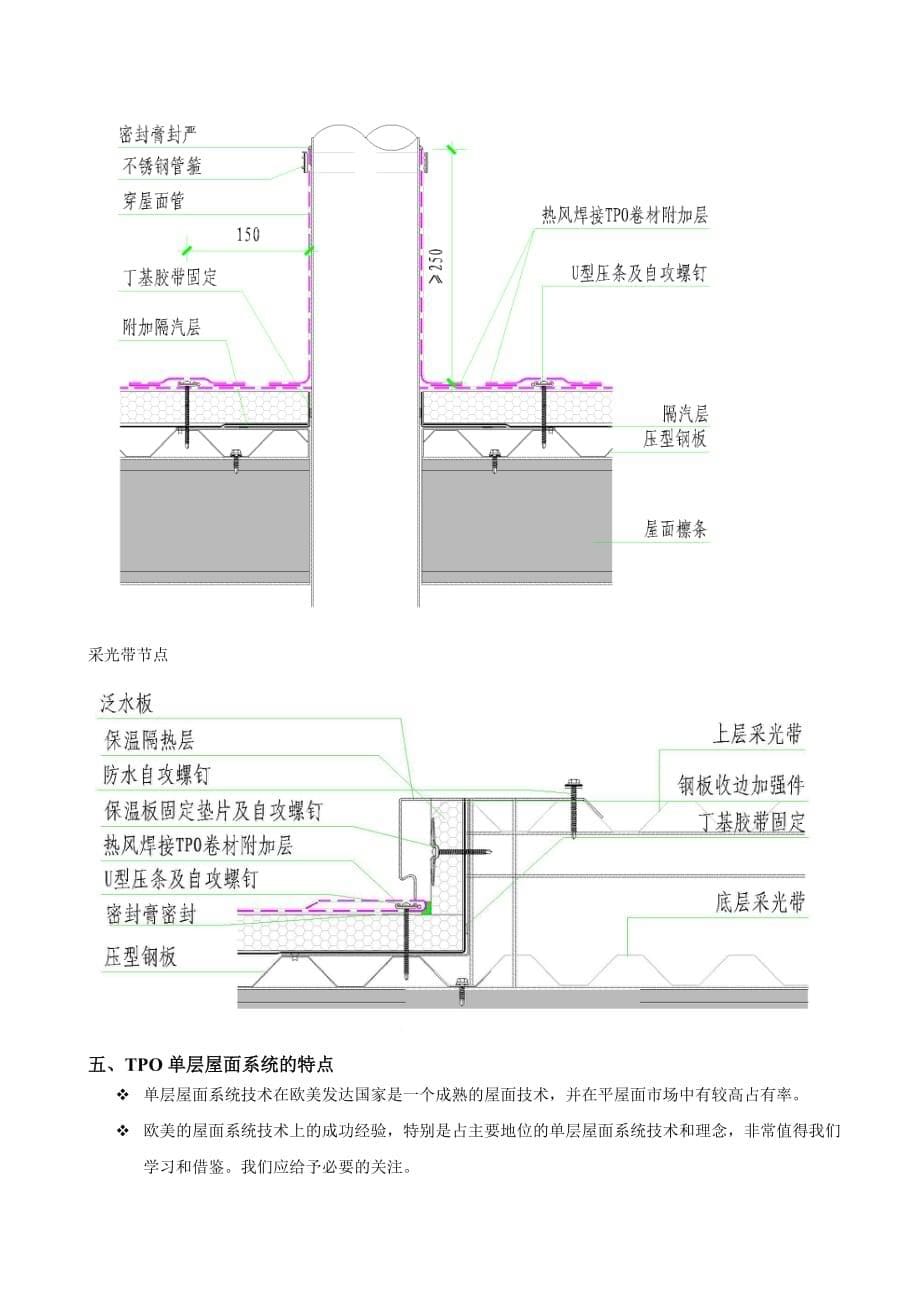 TPO单层屋面系统施工方案_第5页