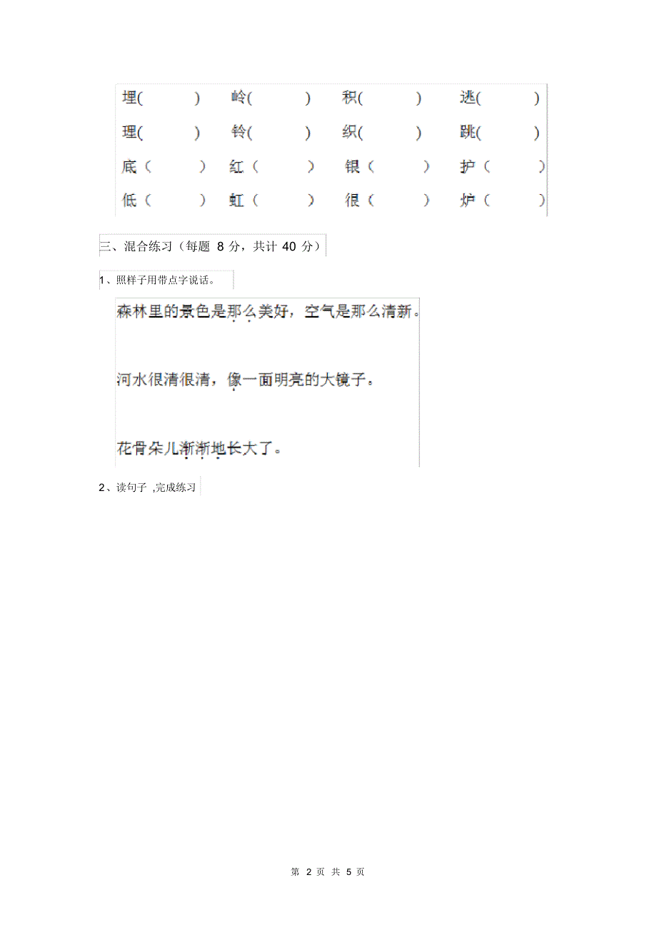 人教版小学二年级语文下册期末测试试卷大全.pdf_第2页