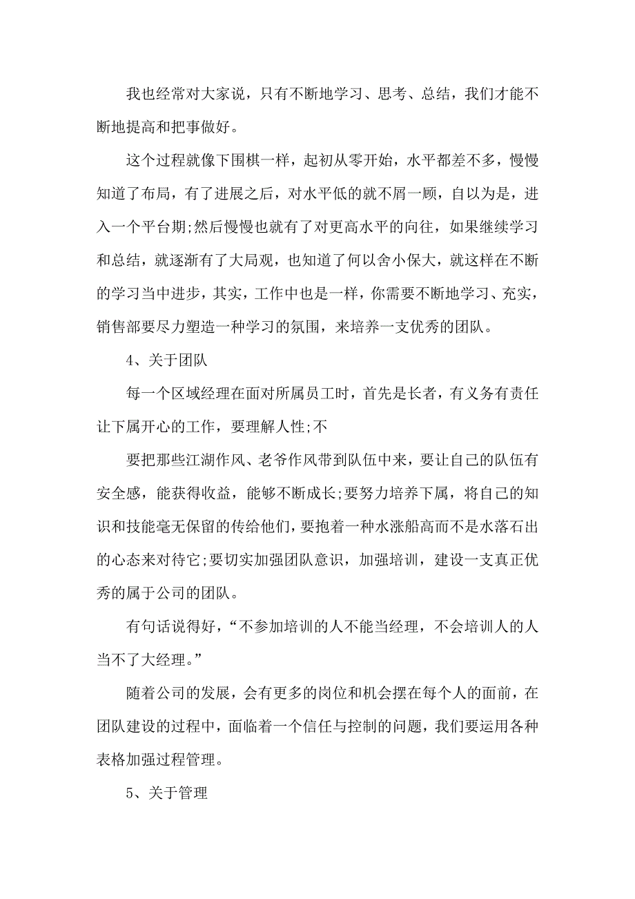 2020年区域经理个人工作总结_第4页