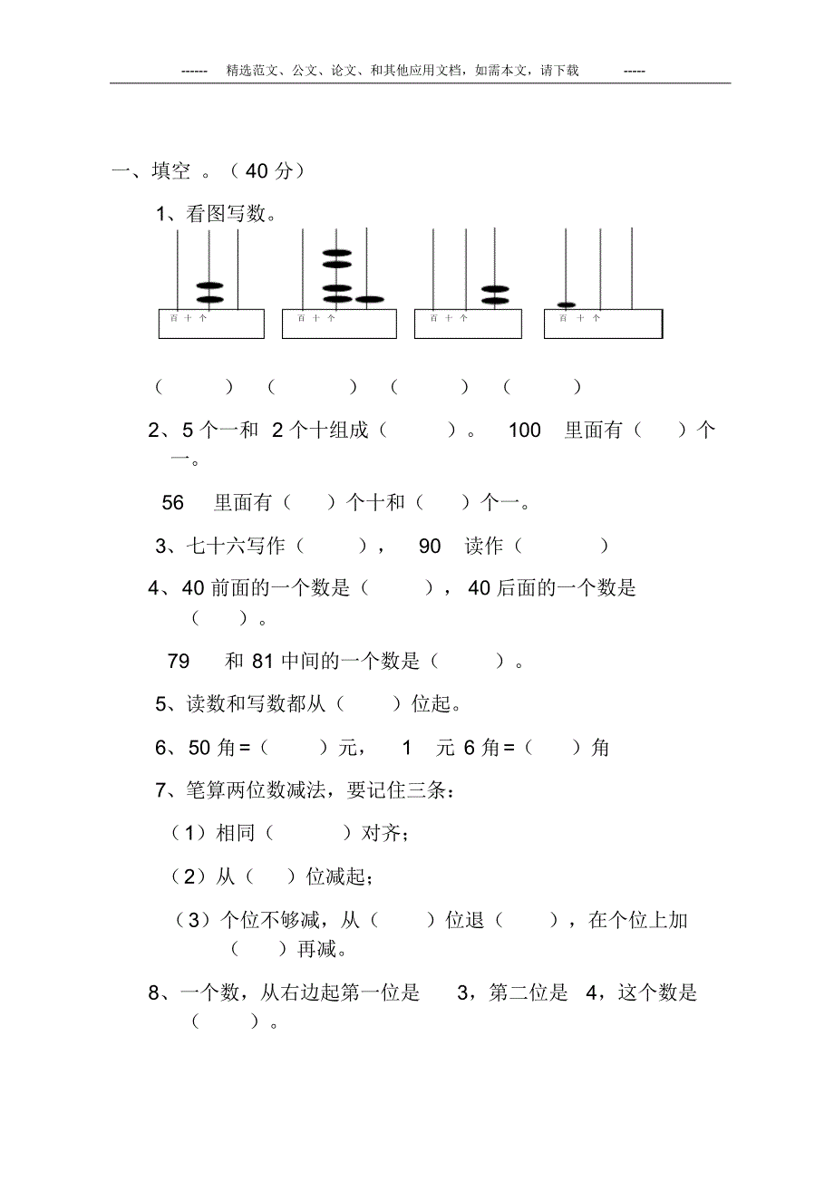 2020年一年级数学下册期末考试题及答案.pdf_第2页