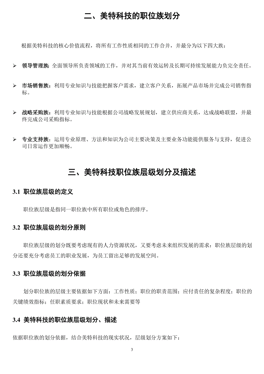 （企业管理手册）职位族管理手册—深圳某科技公司_第3页