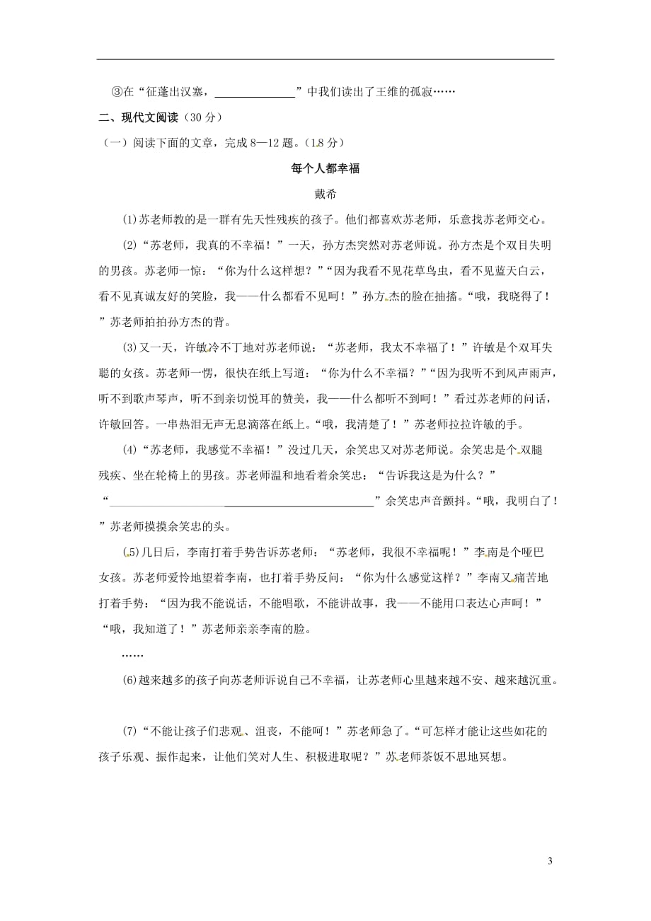 甘肃省2019-2020年九年级语文第一次模拟考试试题_第3页
