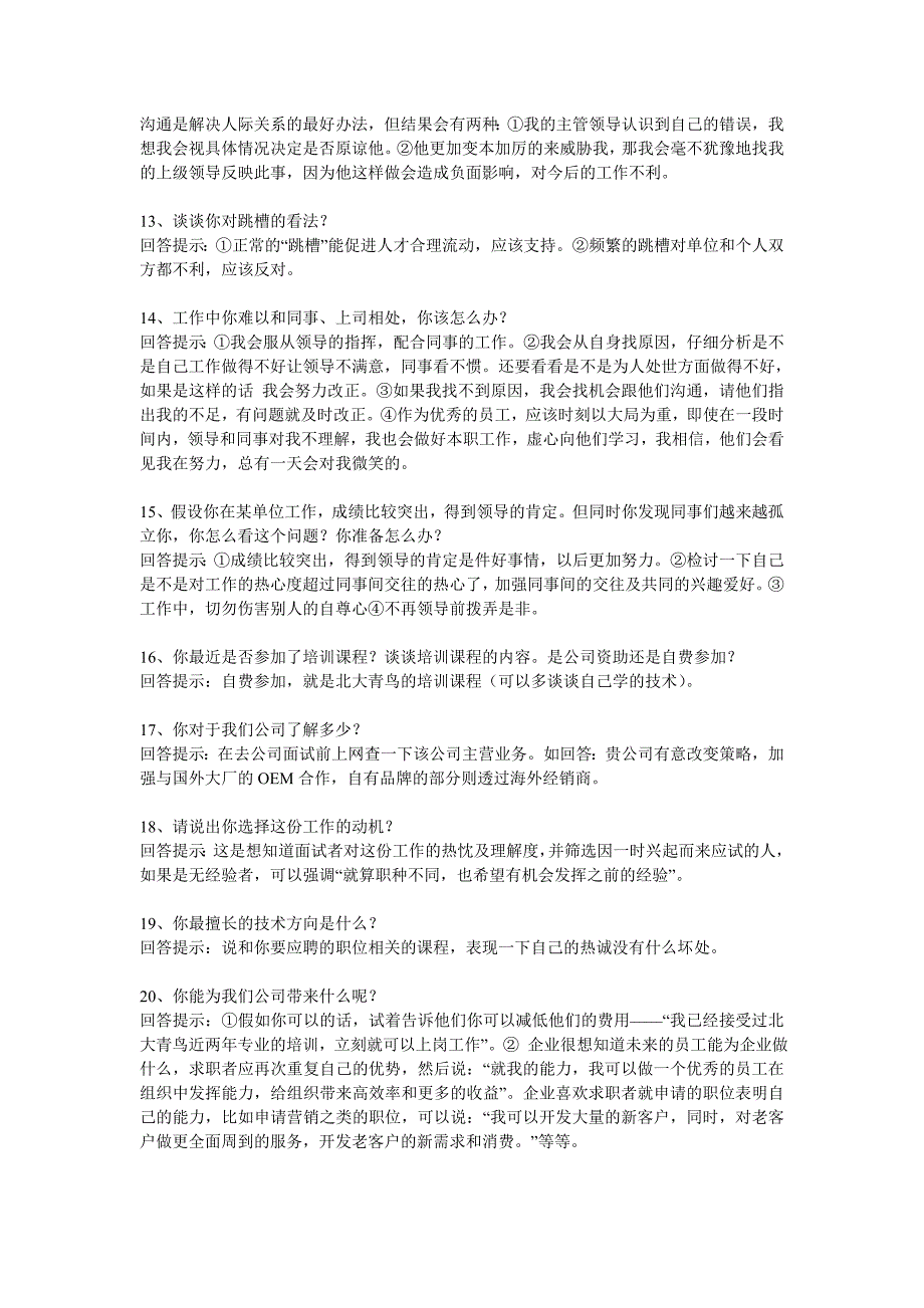 （招聘面试）面试时介绍自己的技巧_第3页