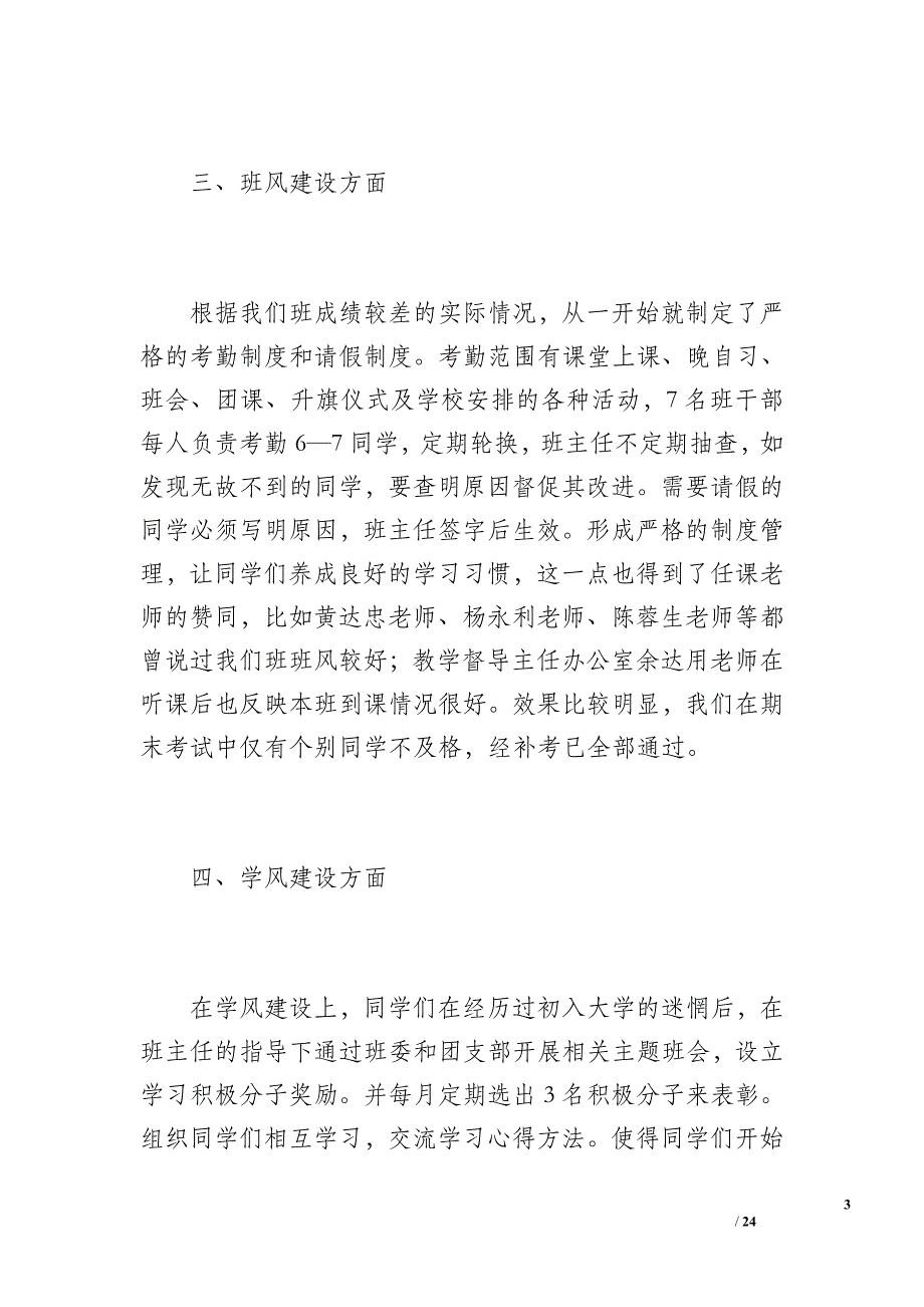 班级年度总结（3900字）_第3页