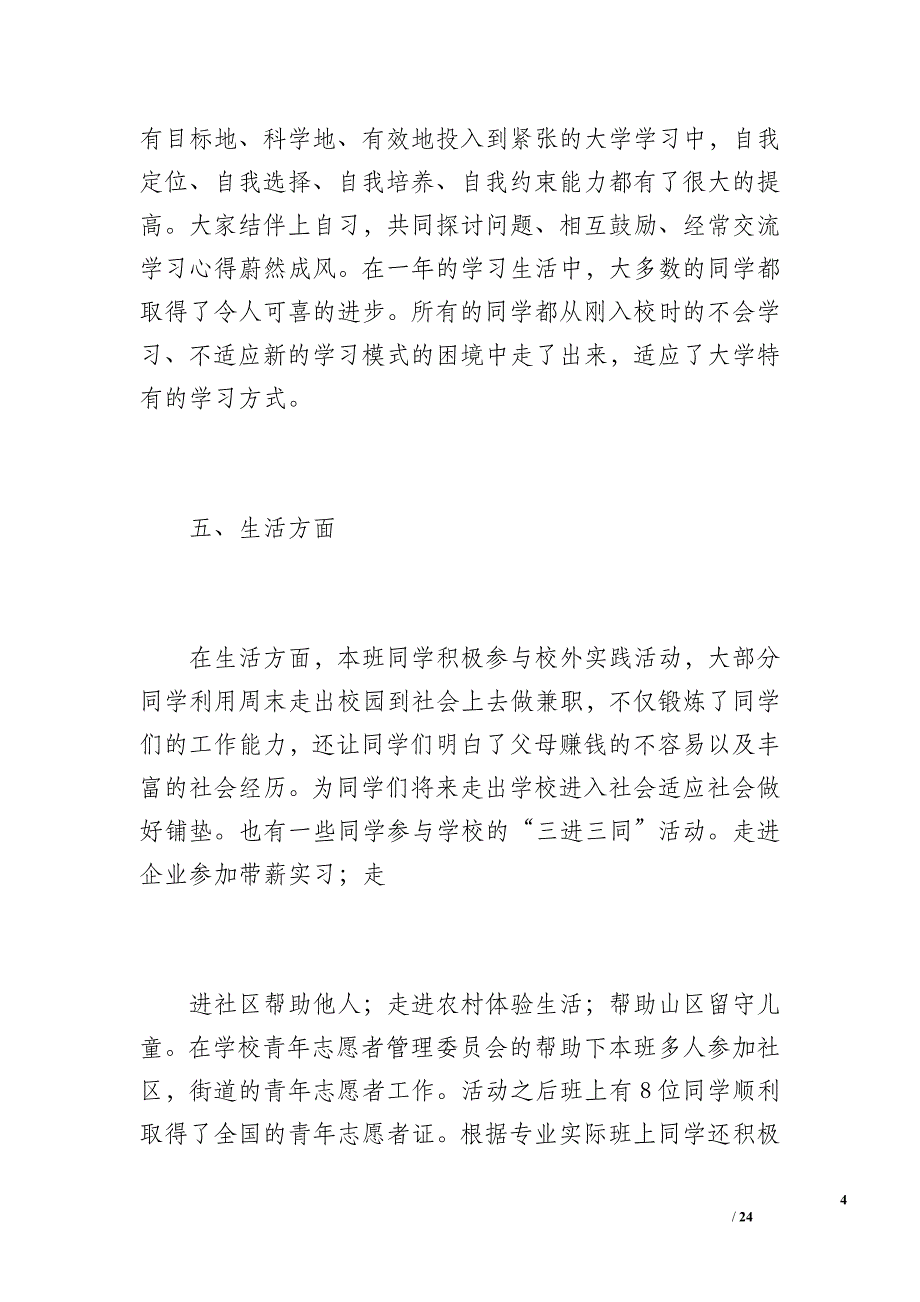 班级年度总结（3900字）_第4页