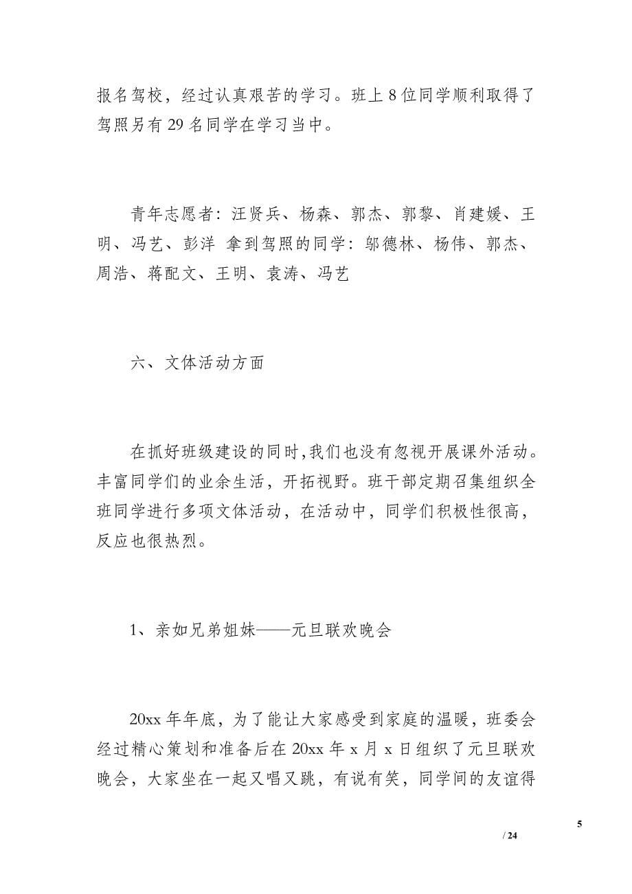 班级年度总结（3900字）_第5页