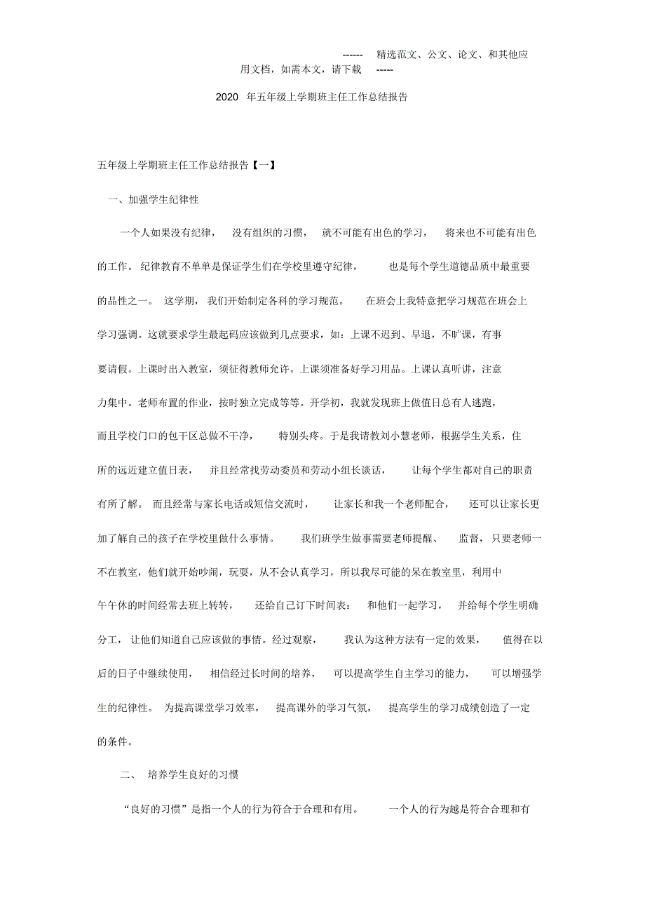 2020年五年级上学期班主任工作总结报告.pdf_第1页