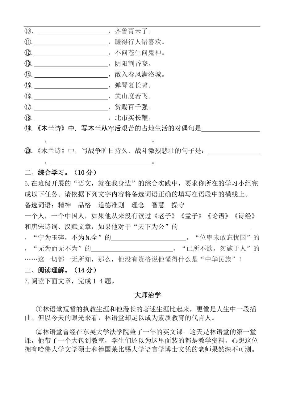 七年级周周清习题及答案.doc_第2页