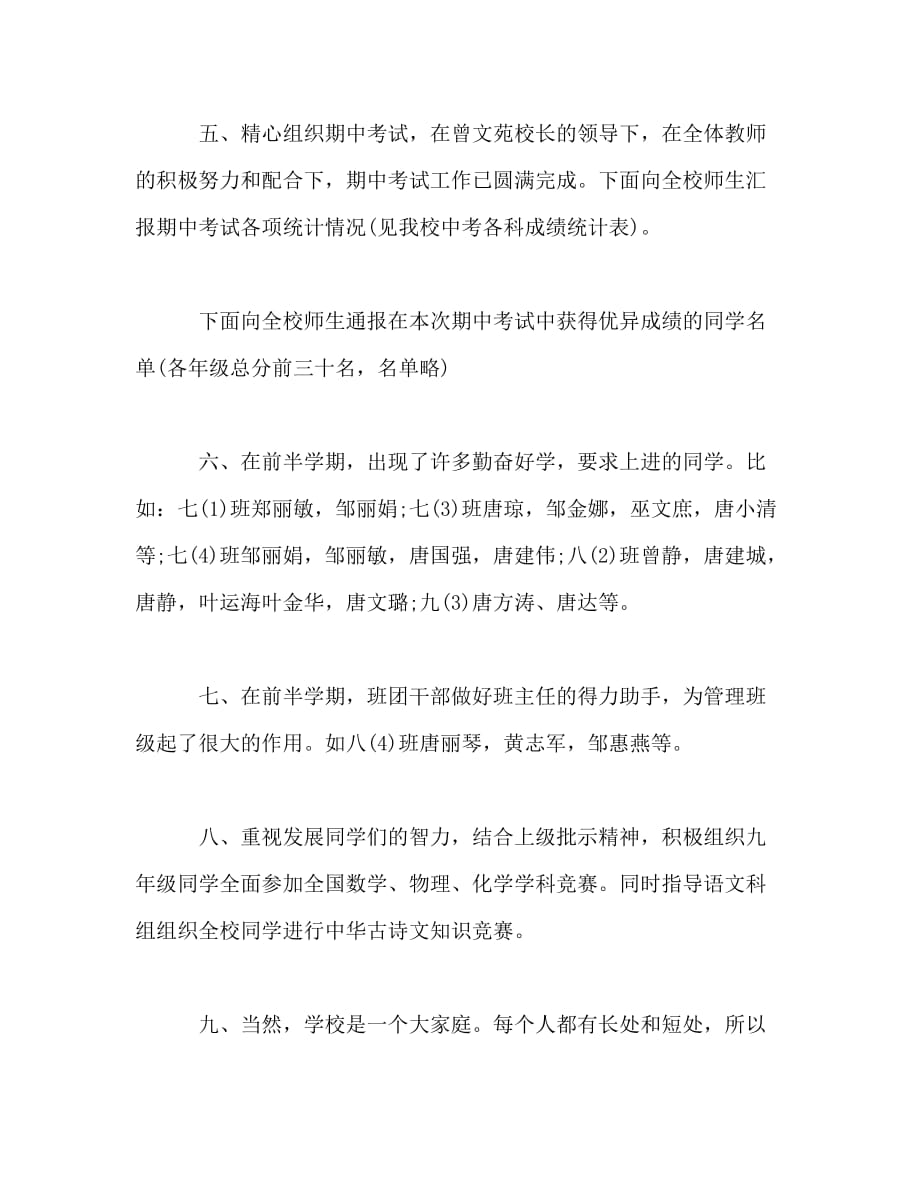 期中考试总结大会教师发言稿范文（通用）_第3页