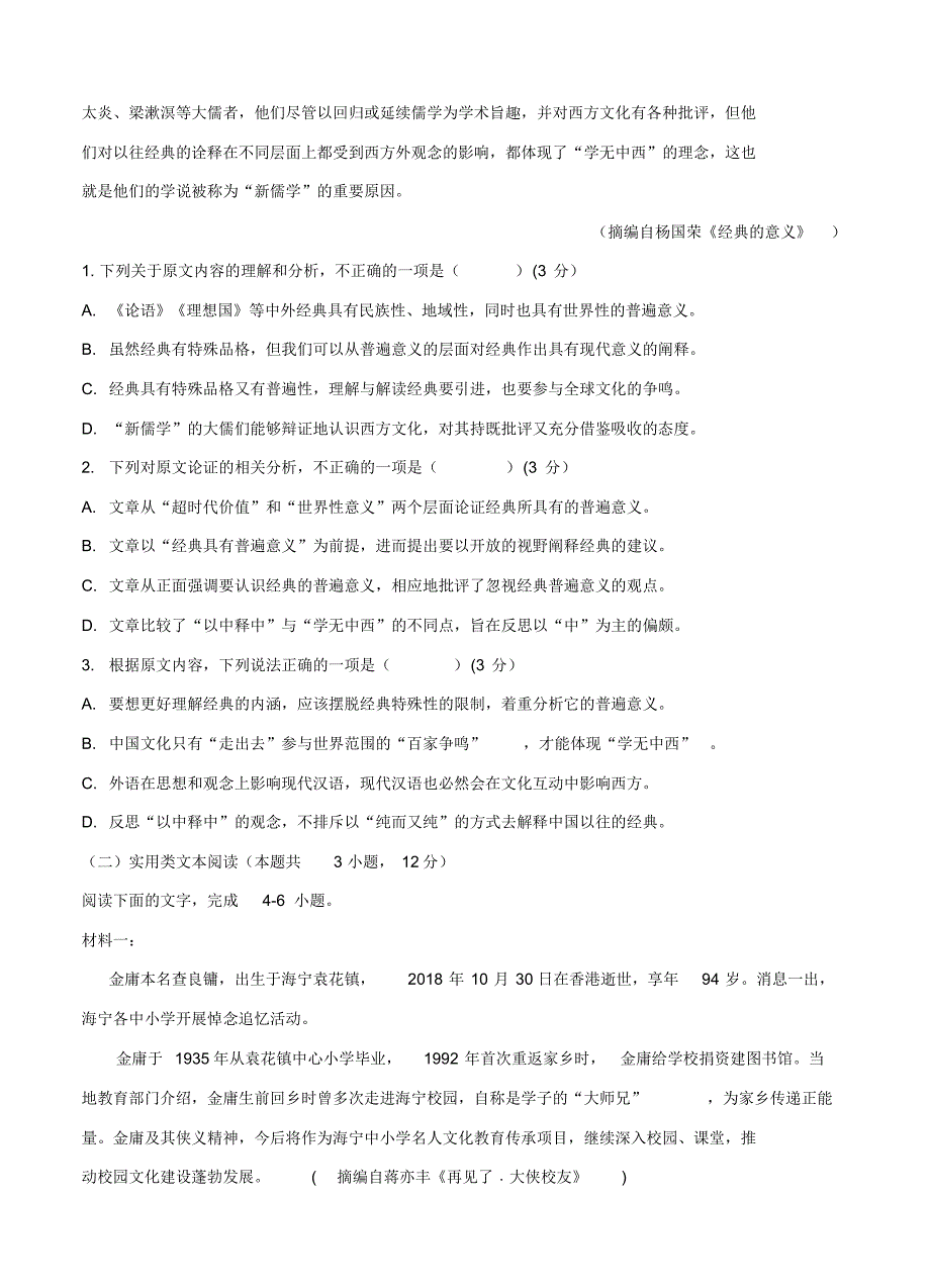 【语文】【高三】甘肃省武威第十八中学2020届高三上学期第一次诊断考试语文.pdf_第2页