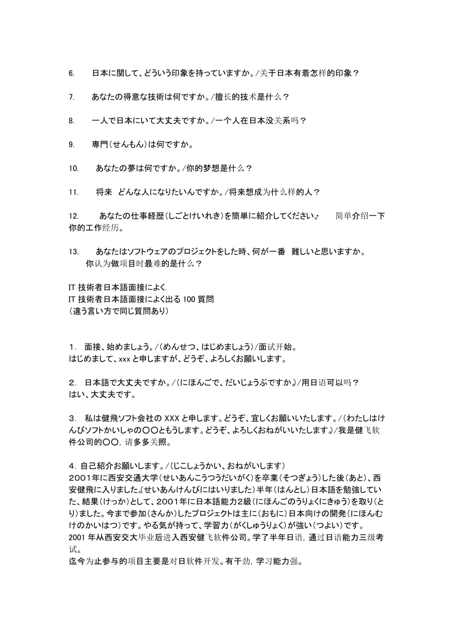 （招聘面试）日企面试超好必备用语_第2页