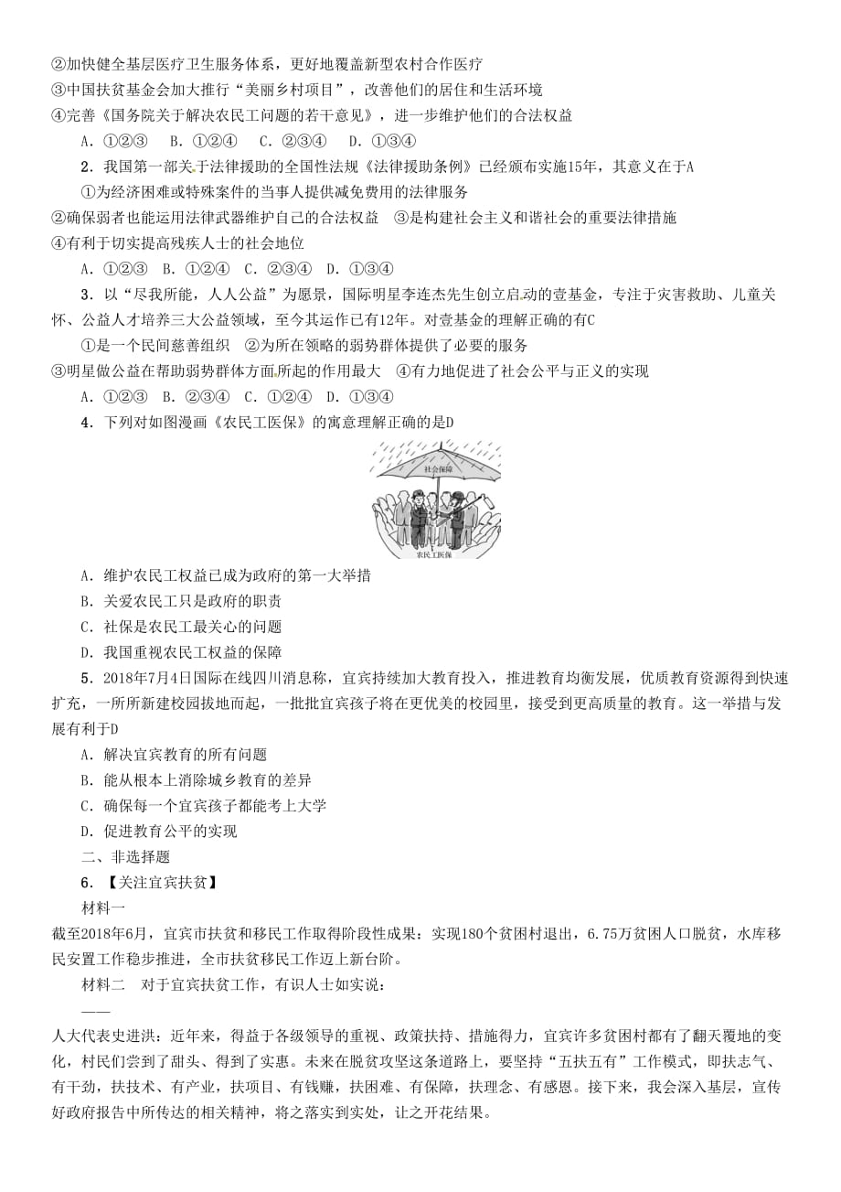 四川省宜宾市中考道德与法治总复习九上第3单元同在阳光下第9课日月无私照习题教科版_第3页