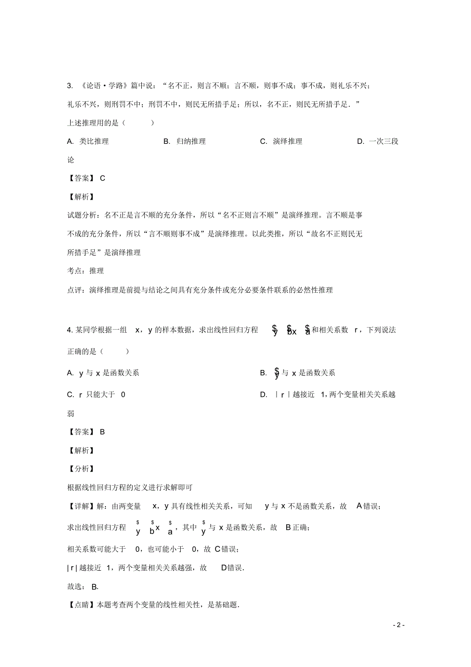 河南省2020-2021学年高二数学文科下学期期末考试试题(含解析).pdf_第2页