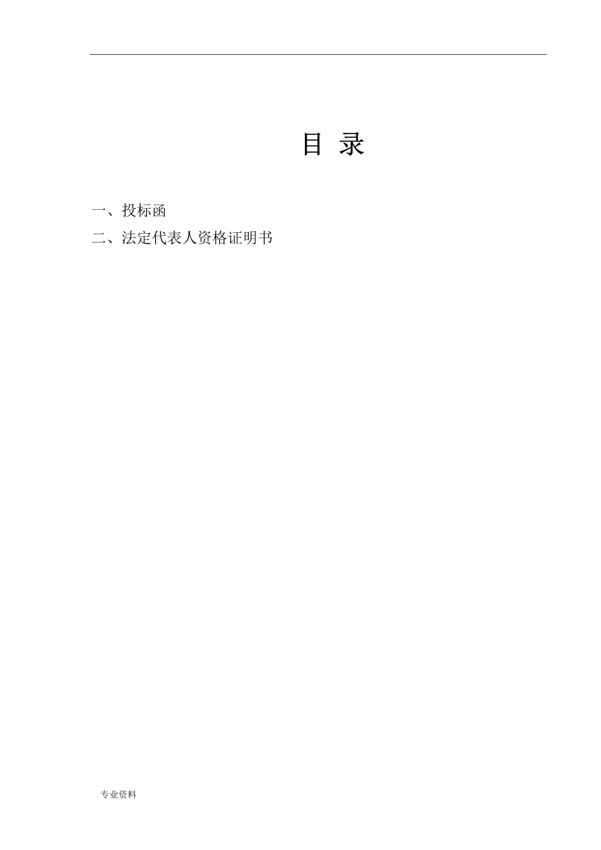 园林绿化工程投标书完整版.doc_第2页