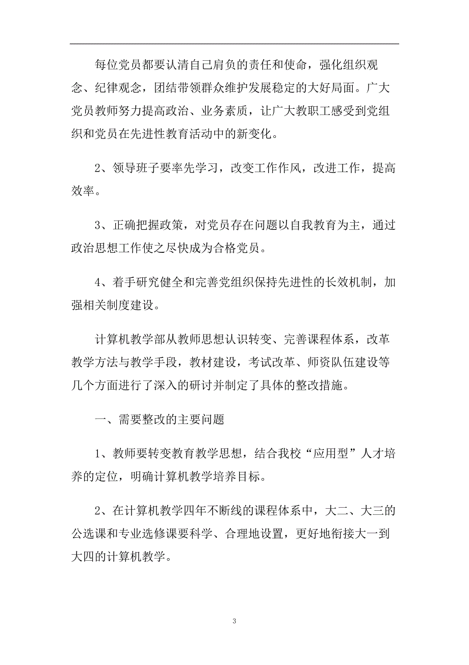 2020年整改工作计划范文.doc_第3页