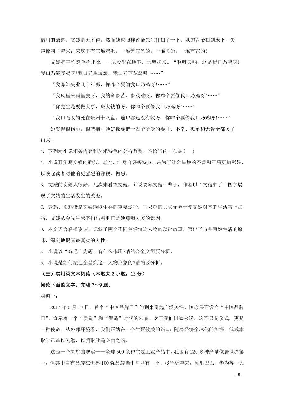 吉林省高三语文下学期开学考试试题_第5页