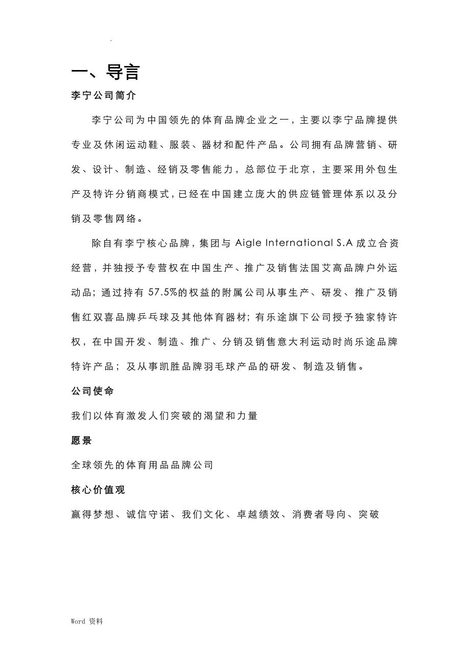 李宁公司案例分析实施报告_第4页
