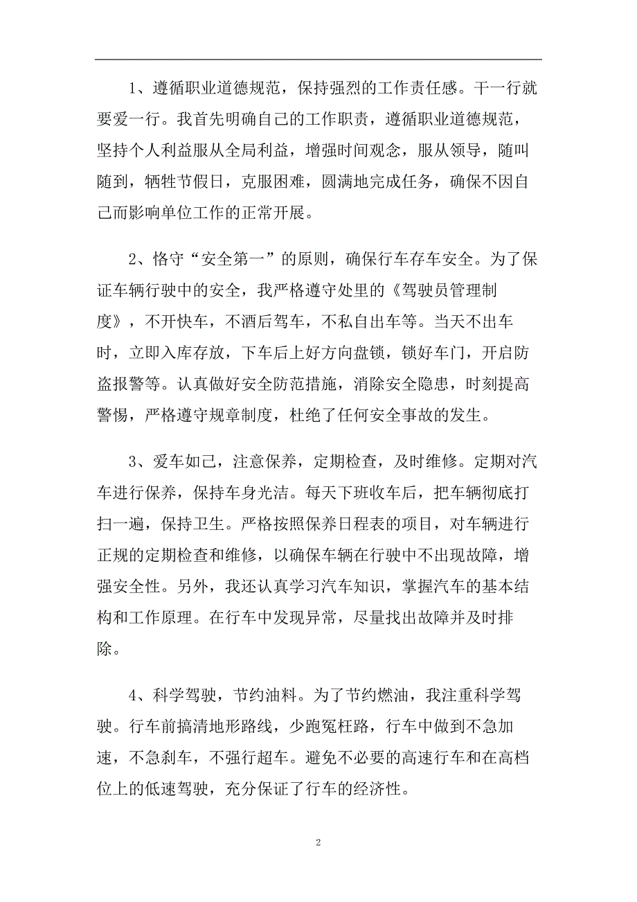 行政司机年终工作总结2020.doc_第2页