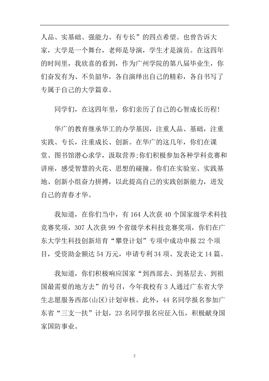 2020最新名校毕业典礼校长致辞.doc_第2页