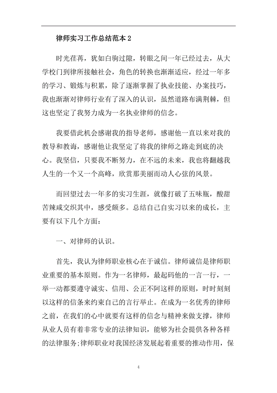 律师实习工作总结范本5篇精选.doc_第4页