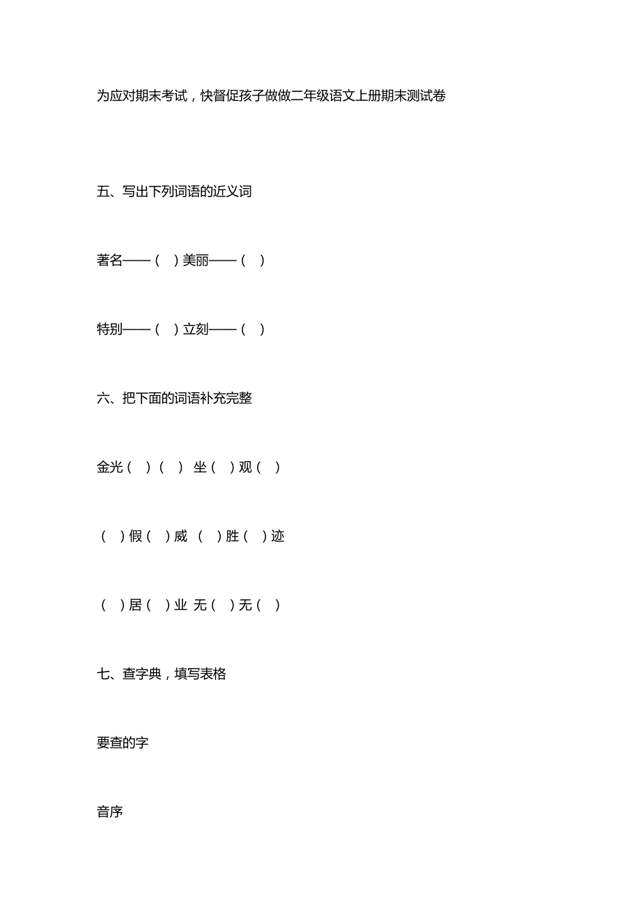 人教二年级语文上册期末测试卷_第3页