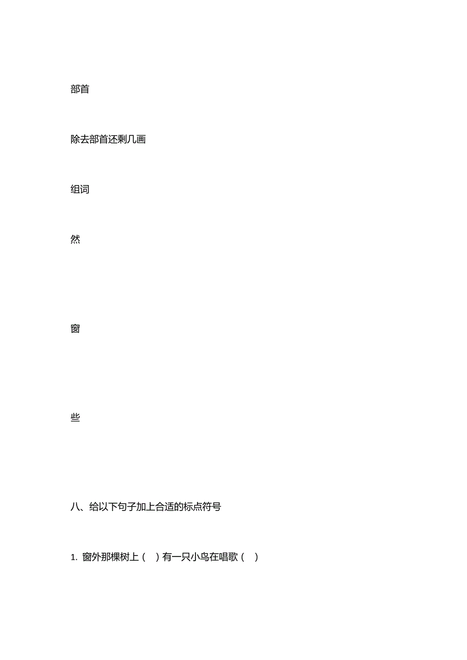 人教二年级语文上册期末测试卷_第4页