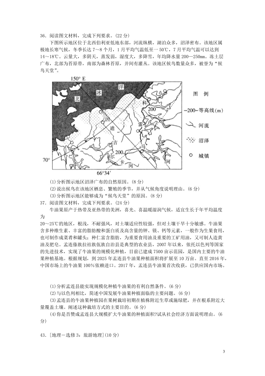 吉林省四平一中高三地理下学期第二次联合模拟考试试题_第3页