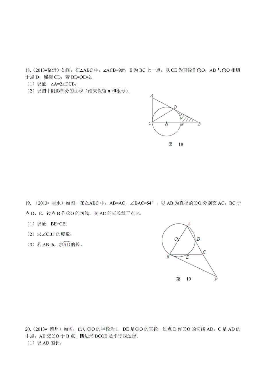 《第二十四章单元检测(2)》每课一练(人教版九年级上册)_第4页