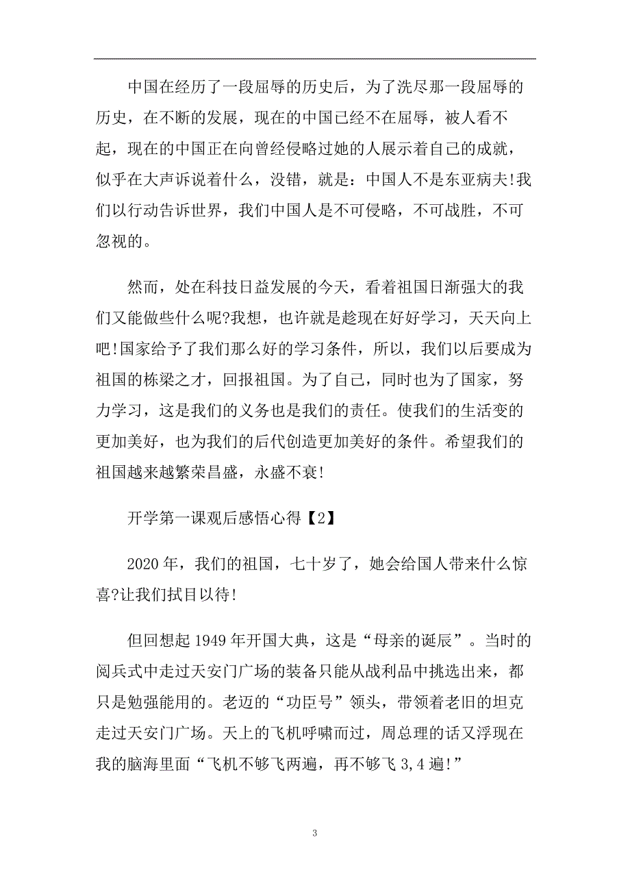 开学第一课我和我的祖国征文作文16篇_我和我的祖国观后感悟心得.doc_第3页