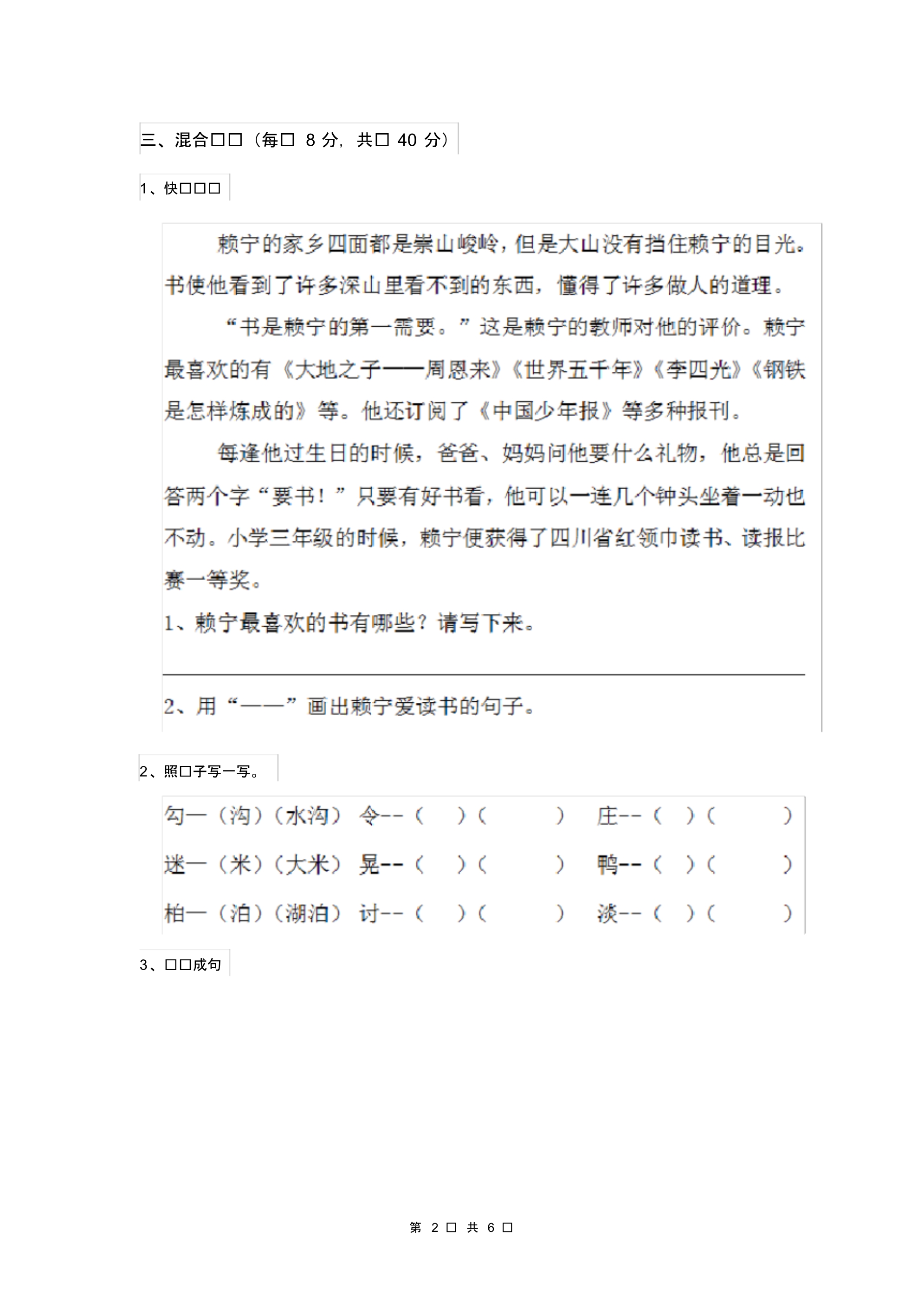 人教版小学二年级语文下册期末检测试题五.pdf_第2页