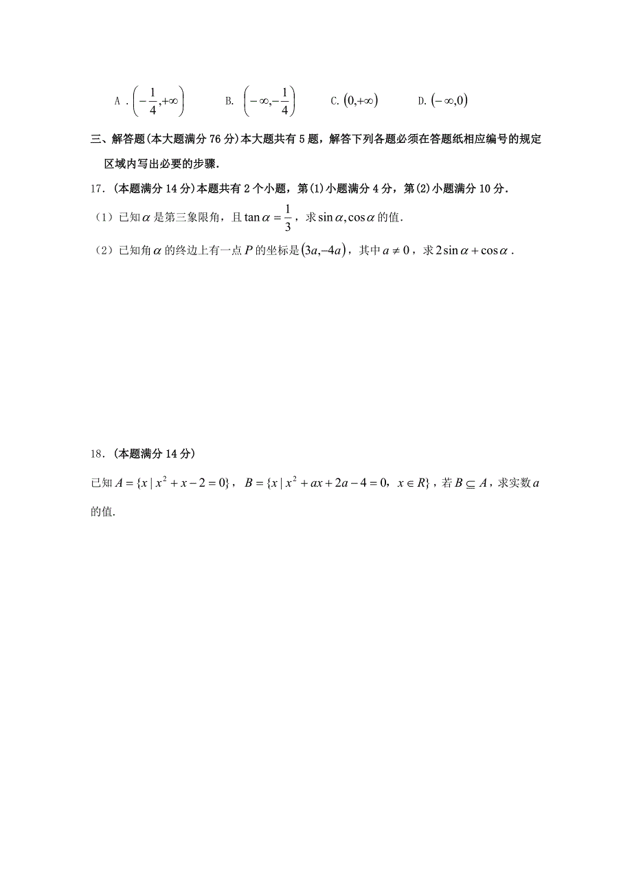 上海市金山中学2017_学年高一数学上学期期末考试试题_第3页