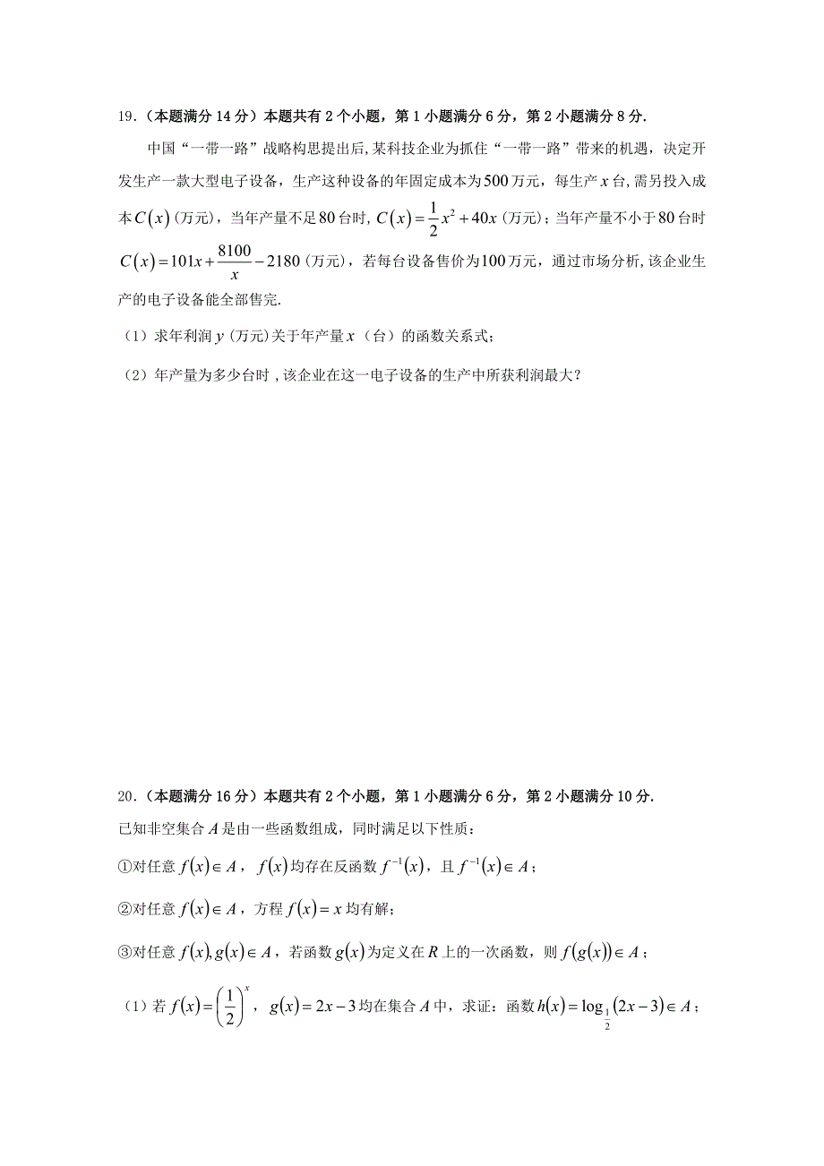 上海市金山中学2017_学年高一数学上学期期末考试试题_第4页