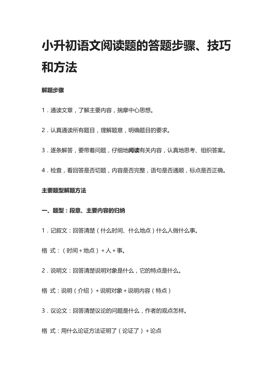 小升初语文阅读题的答题步骤、技巧和方法_第1页