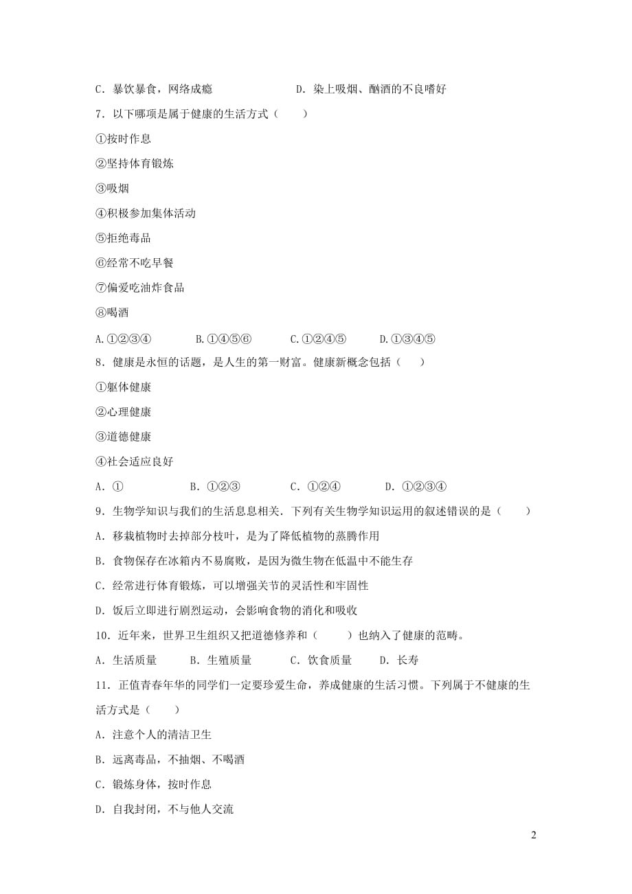 七年级生物下册4.13.1《健康及其条件》练习（新版）北师大版_第2页