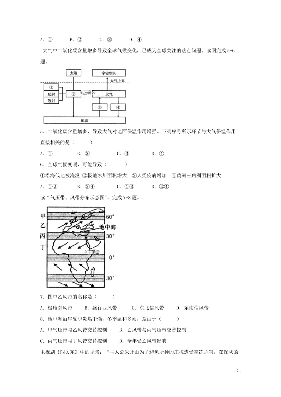 内蒙古乌兰察布市四子王旗一中高一地理上学期第二次调研考试试题_第2页